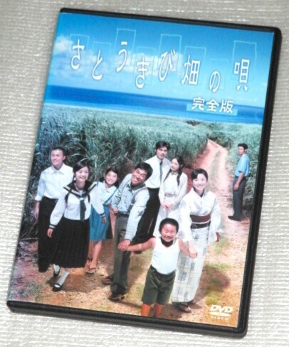 【即決DVD】さとうきび畑の唄 完全版 明石家さんま 黒木瞳 坂口憲二 仲間由紀恵 上戸彩 勝地涼 オダギリジョー 森山良子