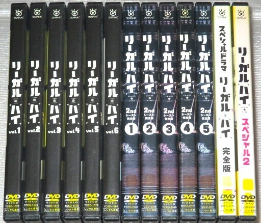 【即決DVD】リーガルハイ 1期&2期&スペシャル&スペシャル2 全13巻セット 堺雅人 新垣結衣 生瀬勝久 小池栄子 岡田将生 里見浩太朗