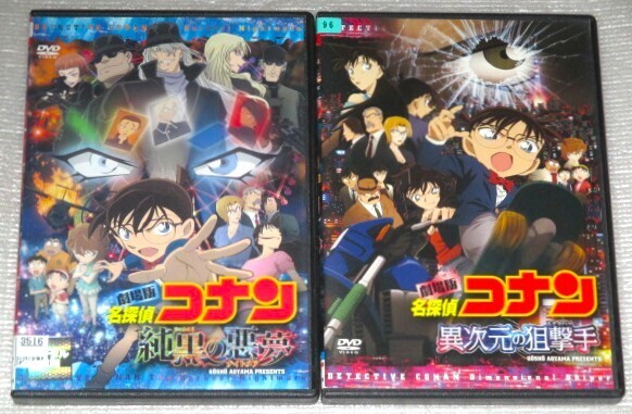 【即決DVD】名探偵コナン 劇場版 異次元の狙撃手&純黒の悪夢 セット