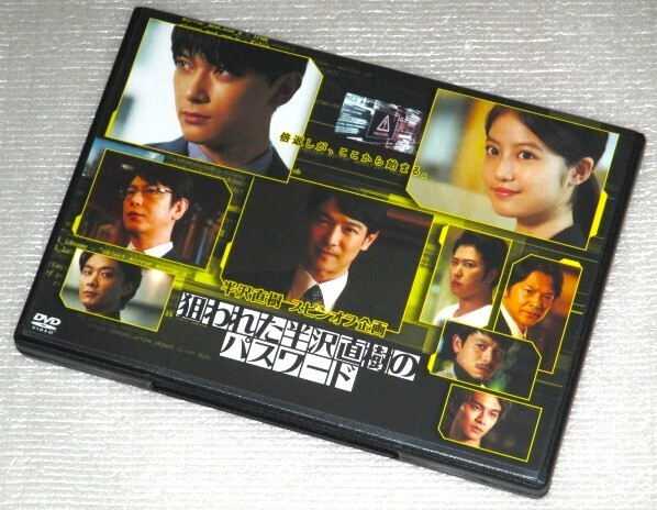 【即決DVD】半沢直樹 2020年度版 6巻 スピンオフ企画 狙われた半沢直樹のパスワード 吉沢亮 今田美桜 吉沢悠 井上芳雄 北村匠海