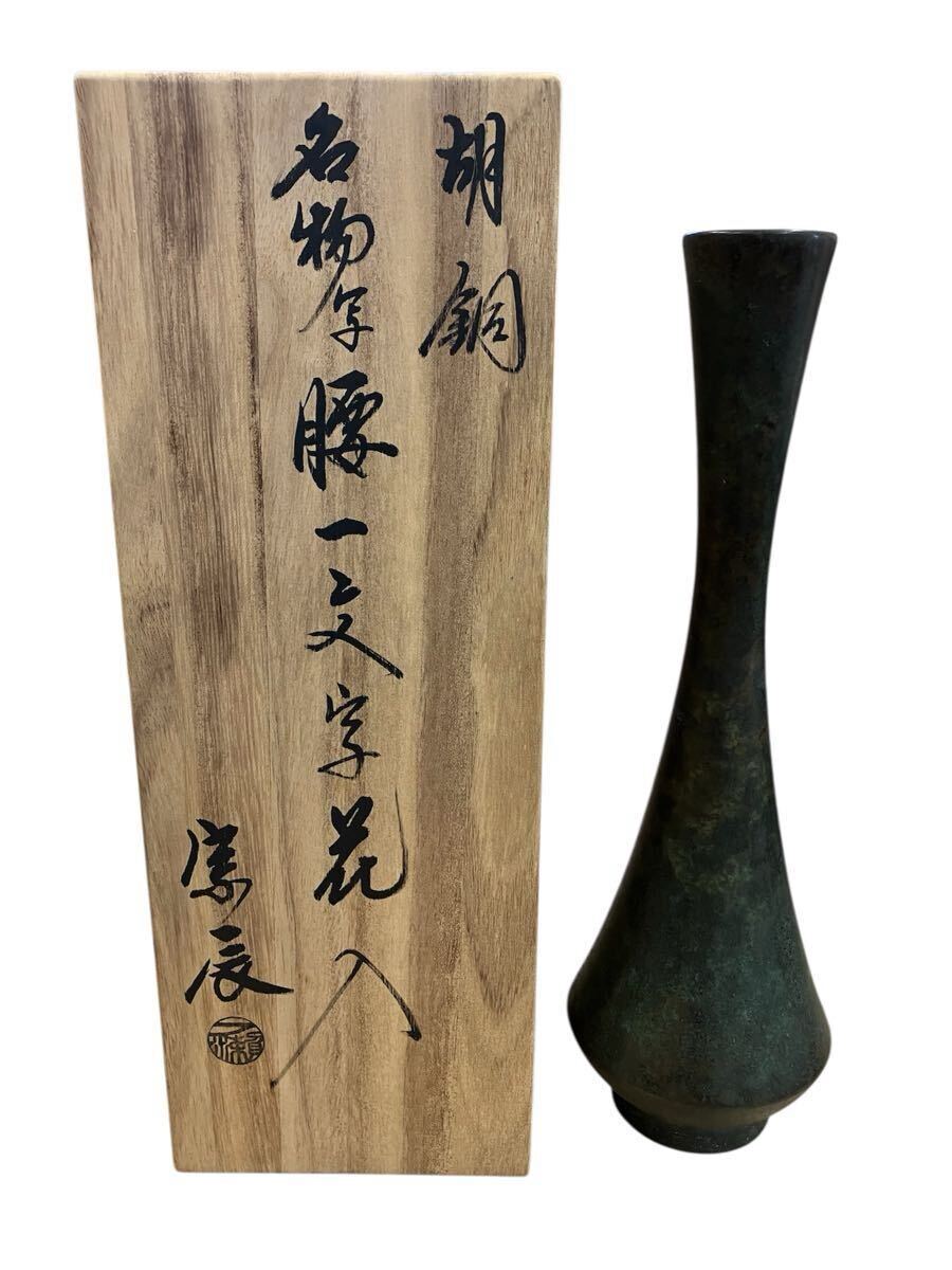 2025年最新】Yahoo!オークション -銅 花入の中古品・新品・未