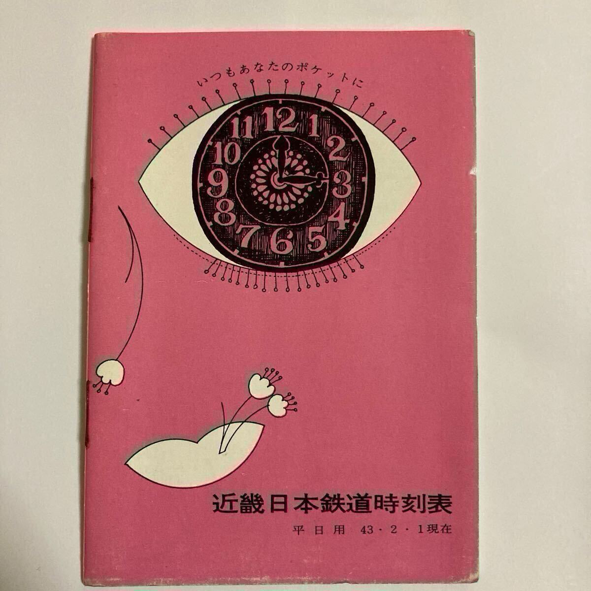 2025年最新】Yahoo!オークション -時刻表 近鉄(本、雑誌)の中古