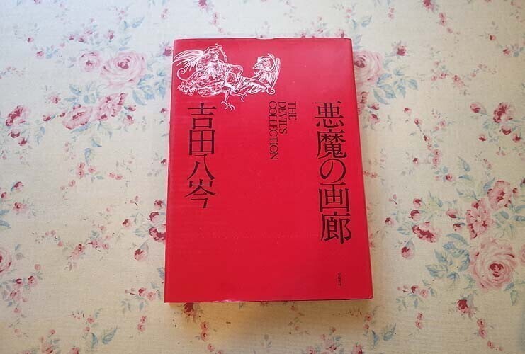 2025年最新】Yahoo!オークション -吉田八岑の中古品・新品・未