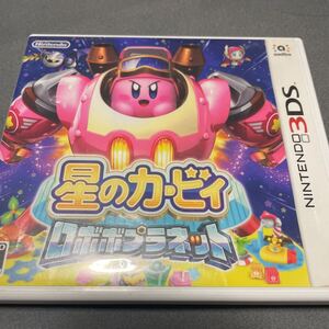 ニンテンドー3DS 星のカービィ ロボボプラネット 3DSソフト 中古