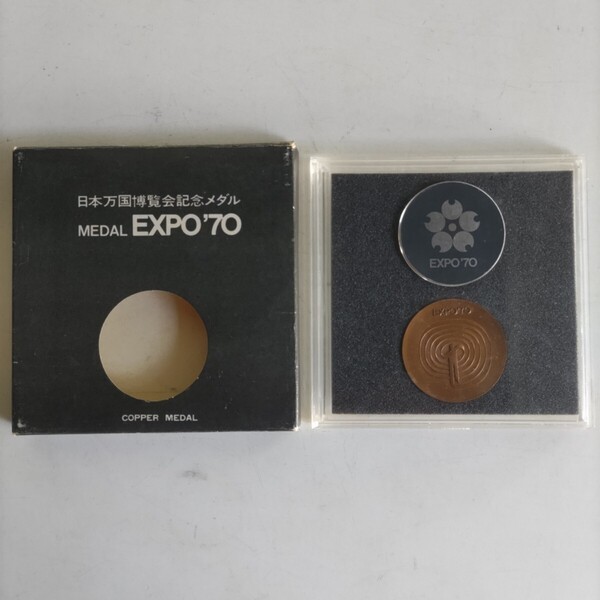 日本万国博覧会 EXPO’70 記念メダル 福田繁雄デザイン 大蔵省造幣局製造 日本万国博覧会協会発行 COPPER MEDAL ユーズド品 ケース付