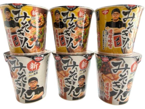 新みそきん、新みそきんメシ 各3個セット