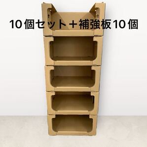 スタッキング収納ボックス 茶色 10個 + 補強板 10個セット