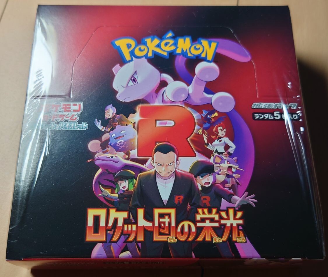 シュリンク付き 拡張パック「ロケット団の栄光」 未開封BOX 3BOX