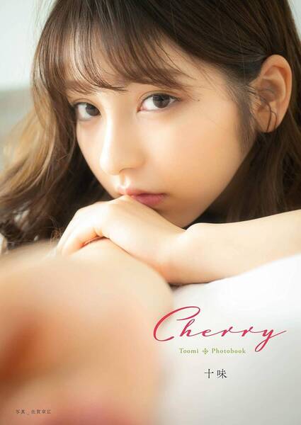 十味 フォトブック「Cherry」Toomi Photo book ゼロイチファミリア