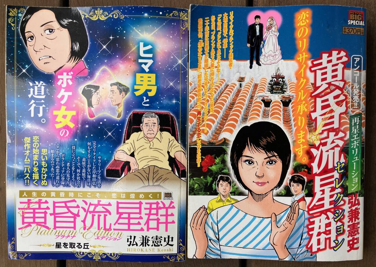 2025年最新】Yahoo!オークション -黄昏流星群の中古品・新品・未