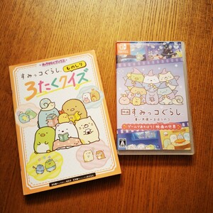 Nintendo Switch ニンテンドースイッチ ソフト ゲームソフトと絵本セット すみっコぐらし 青い月夜のまほうのコ 絵本ものしり3たくクイズ
