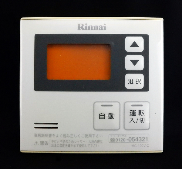 MC-100V-C リンナイ Rinnai 東京ガス 給湯器 リモコン■返品可能■送料無料■動作確認済■ためし購入可■すぐ使える ☆241215 114