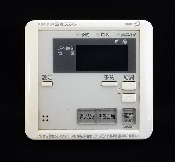 MC-660 パーパス PURPOSE 給湯器 リモコン■返品可能■送料無料■動作確認済■ためし購入可■すぐ使える■コントローラー@250604 2208