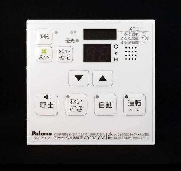 MC-210V パロマ Paloma 給湯器 リモコン■返品可能■送料無料■動作確認済■ためし購入可■すぐ使える■コントローラ@250622 2338