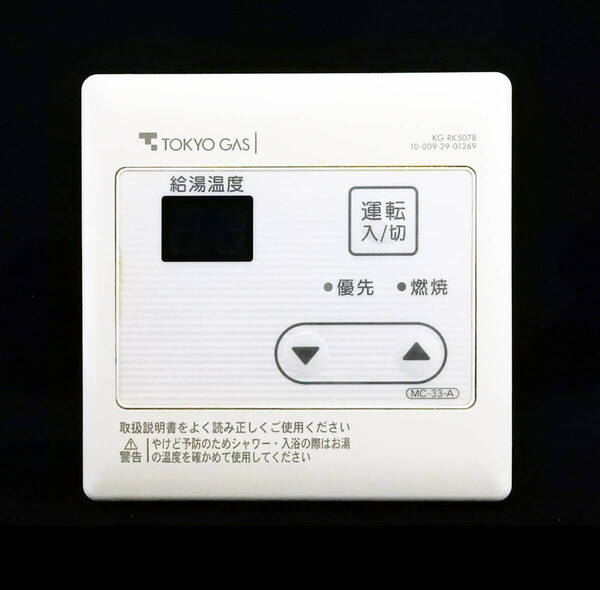 MC-33-A リンナイ Rinnai KG-RK507B 東京ガス TOKYO GAS 給湯器 リモコン■返品可能■送料無料■動作確認済■ためし購入可@250629 2046