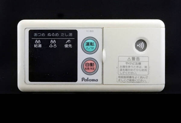 FC-85D パロマ Paloma 給湯器 リモコン■返品可能■送料無料■動作確認済■ためし購入可■すぐ使える■コントローラ@250622 2232