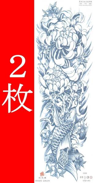 ジャグアタトゥーシール 2枚 47X15cm 青 タトゥーシール ステッカー 入墨 消える刺青 ボディーアート ハロウィン コスプレ 鯉 コイ 菊 花