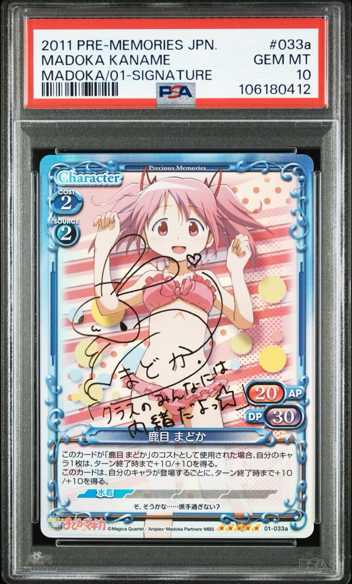 プレシャスメモリーズ 鹿目まどか 金サイン SP PSA10 Yahoo!オークション -「プレシャスメモリーズ まどか サイン」の