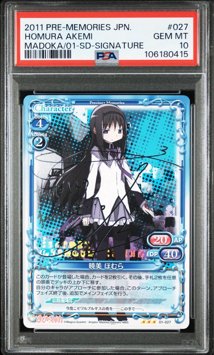 プレシャスメモリーズ 魔法少女まどか☆マギカ 鹿目まどか サインカード Yahoo!オークション -「プレシャスメモリーズ まどか サイン」の