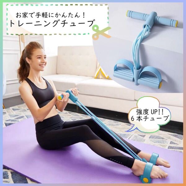 ブルー トレーニングチューブ ストレッチ 器具 ダイエット ヨガ フィットネス