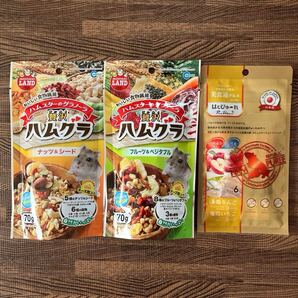 ②ハムスター大人気おやつ3袋セット 贅沢ハムグラ 美食通グルメはむぴゅーれ