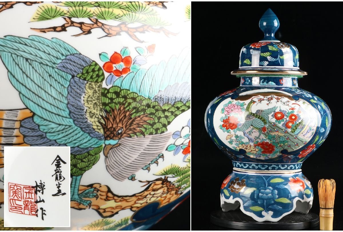 有田焼 金龍窯 博山作 飾壺 色絵 花詰 桜 金彩 沈香壺 高さ約49cm