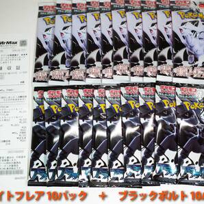 【送料無料】 ブラックボルト 10パック + ホワイトフレア 10パック 1店購入 ポケモンカードゲーム 拡張パック スカーレット&バイオレット