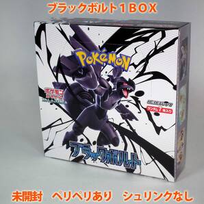【送料無料】 ブラックボルト BOX 未開封 ペリペリ付き シュリンクなし ポケモンカードゲーム 拡張パック スカーレット&バイオレット Vc