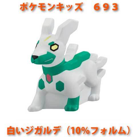 ポケモン モンコレ ジガルデ 10%フォルム フィギュア - メルカリ