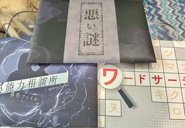 Mystery for you 6月分セット 謎 サブスク ミステリーフォーユー 謎解き キット持ち帰り謎 リアル脱出ゲームSCRAP スクラップ