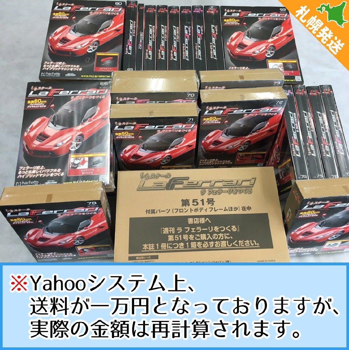 Yahoo!オークション -「アシェット ラフェラーリ」(自動車