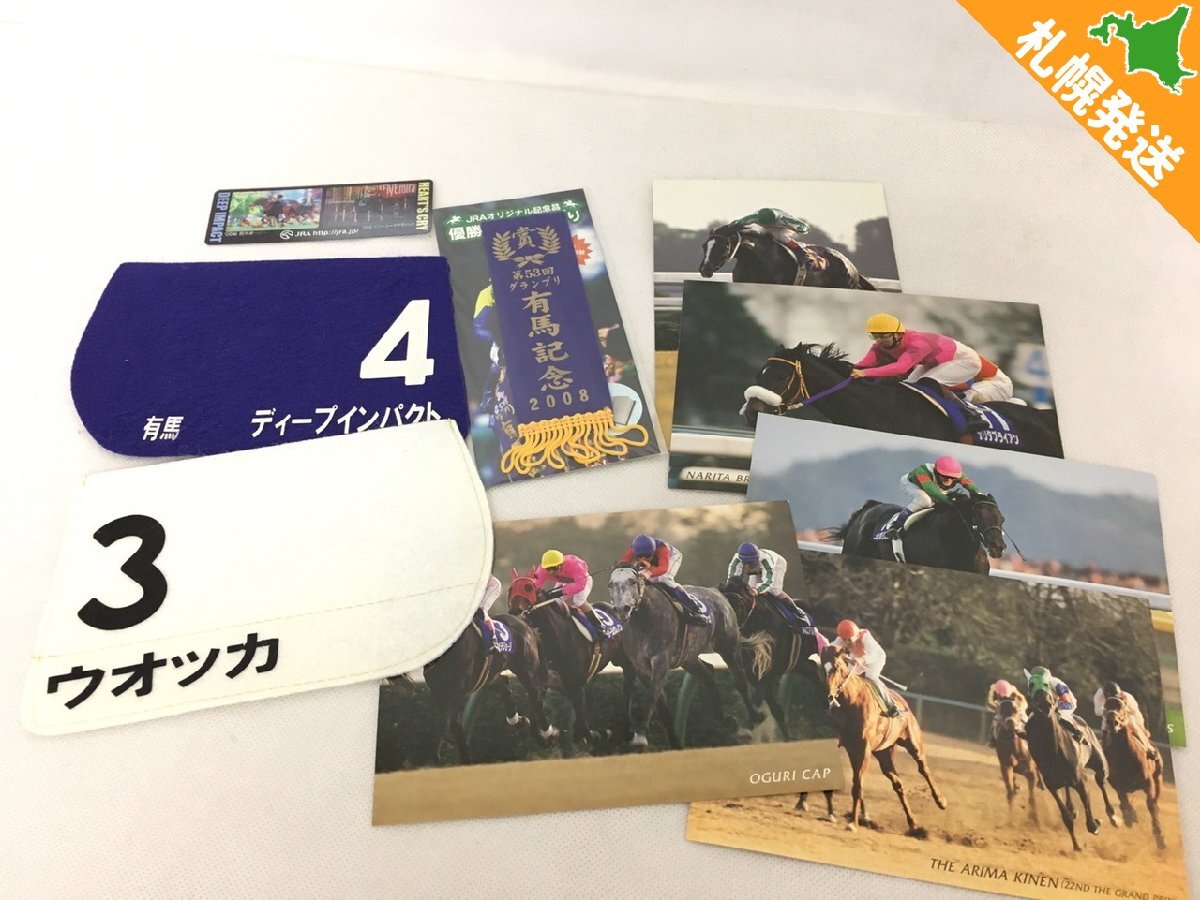 競馬 ミニゼッケン 三冠達成記念品 非売品 ディープインパクト