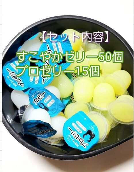 【送料無料】 国産 すこやかゼリー16g 50個 プロゼリー16g 15個 KBファーム 昆虫ゼリー カブトムシ クワガタ ハムスター等 小動物