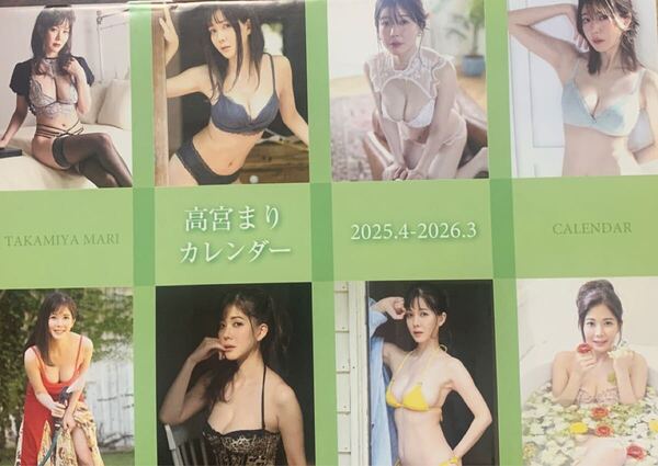 高宮まりグラビアカレンダー近代麻雀風付録+切り抜き8ページ