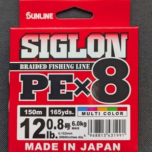 サンライン シグロンPE×8 マルチカラー 150m(165yds.) 12lb./#0.8号 送料無料 匿名配送 フィッシングカンパニー