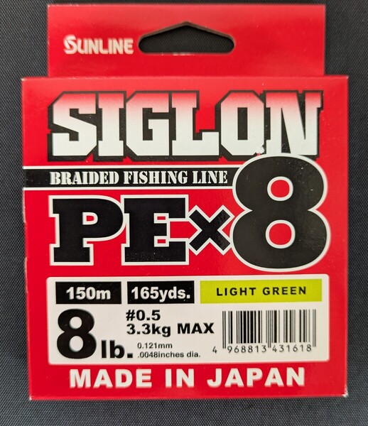 サンライン シグロンPE×8 ライトグリーン 150m(165yds.) 8lb./#0.5号 送料無料 匿名配送 フィッシングカンパニー