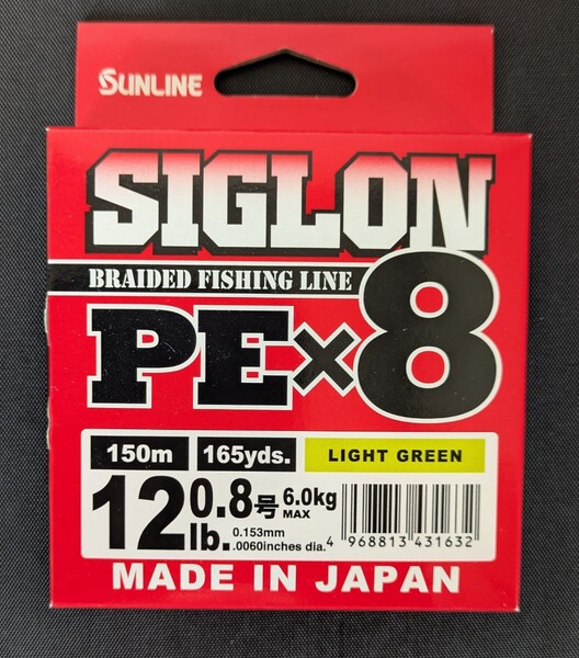 サンライン シグロンPE×8 ライトグリーン 150m(165yds.) 12lb./#0.8号 送料無料 匿名配送 フィッシングカンパニー