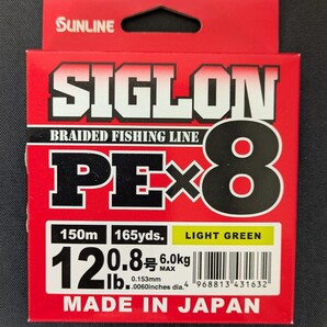 サンライン シグロンPE×8 ライトグリーン 150m(165yds.) 12lb./#0.8号 送料無料 匿名配送 フィッシングカンパニー