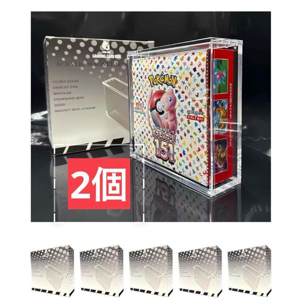 2個 ポケカ BOXローダー ボックスローダー マグネット式 アクリル製 カード ディスプレイケース 新品未開封