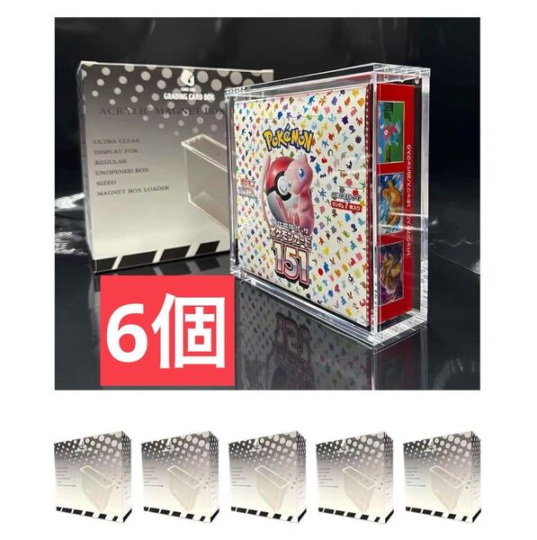 6個 ポケカ BOXローダー ボックスローダー マグネット式 アクリル製 カード ディスプレイケース 新品未開封