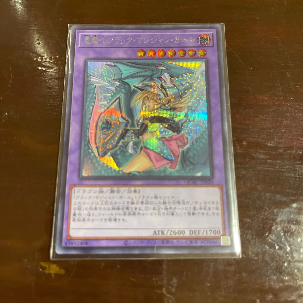 遊戯王 ARS鑑定品 竜騎士ブラックマジシャンガール ARS10+ 鑑定