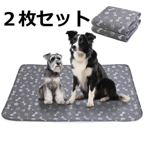 【グレー・2枚セット 60x45cm】ペットシーツ 洗える 犬猫 ペット用 おしっこマット 下敷き ペットマット 滑り止め 防水速乾消臭 繰り返し