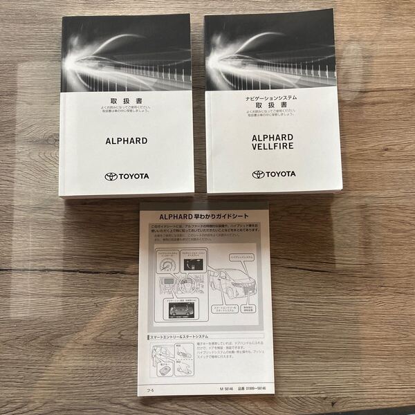 【送料無料】トヨタ AYH30W 後期 アルファードHV 車両 JBLメーカーナビ取扱書取扱説明書 2019年 後期 ハイブリッド車 早わかりガイドシート