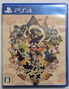 【送料無料】PS4 天穂のサクナヒメ 通常版