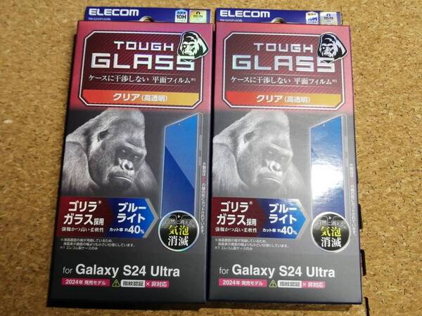 【2枚】エレコムGalaxy S24 Ultra ガラス フィルム ゴリラ 0.21mm ブルーライトカット PM-G242FLGOBL 4549550313438