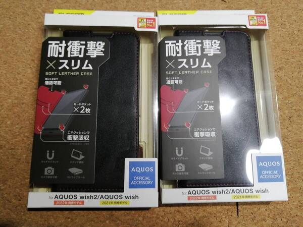 【2コ】エレコム AQUOS wish2( SH-51C ) / wish( SHG06 ) ソフトレザーケース 磁石付き 耐衝撃 ブラック PM-S223PLFYBK 4549550250177
