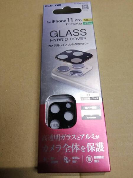 エレコム iPhone 11Pro / 11Pro Max カメラレンズカバー ハイブリッド アルミ ガラス PM-A19BFLLP3GBK 4549550170185