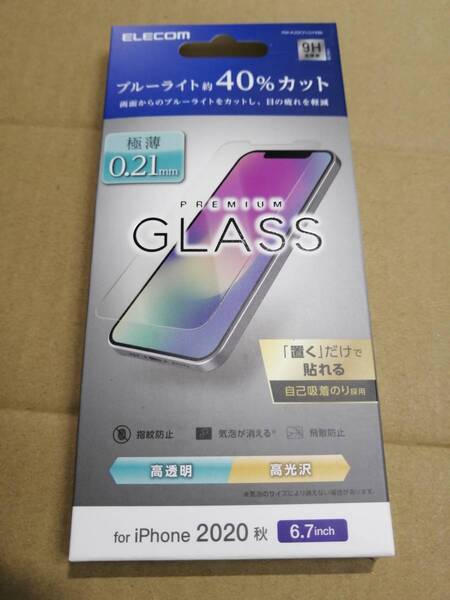 エレコム iPhone 12 Pro Max ガラスフィルム 0.21mm ブルーライトカット ARコート PM-A20CFLGYABL 4549550191661