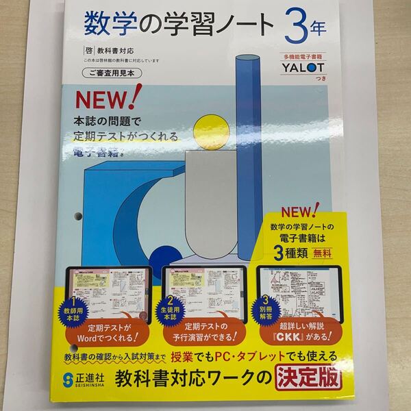 2025年度 数学の学習ノート3年 啓林館版【中は生徒用】解答解説付 ワーク 正進社