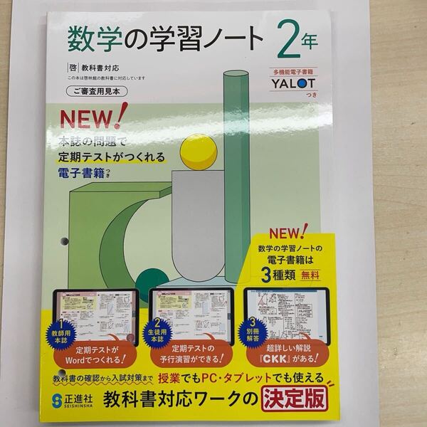 2025年度 数学の学習ノート2年 啓林館版【中は生徒用】解答解説付 ワーク 正進社